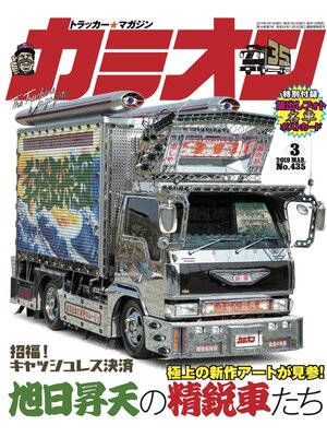 cover image of カミオン: No. 435
